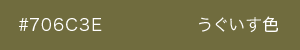 うぐいす色　カラーサンプル
