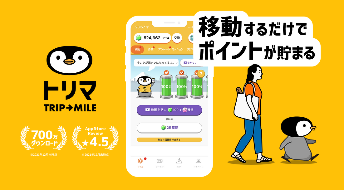 ポイ活で有名な『トリマ』の評判は？GPPで企業へマーケティング支援も！？