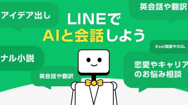 AIチャットくんの危険性は？無料で使える？使い方やその特徴を徹底調査